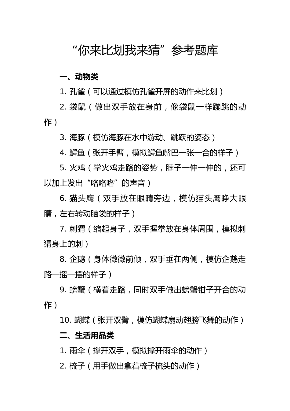欢乐元旦你来比划我来猜参考题库_第1页