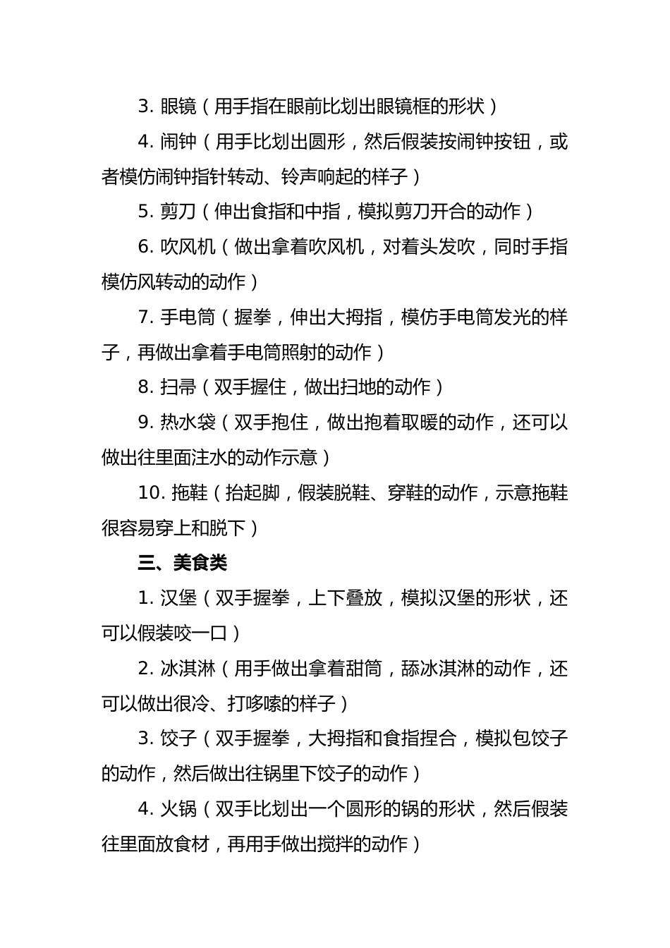欢乐元旦你来比划我来猜参考题库_第2页