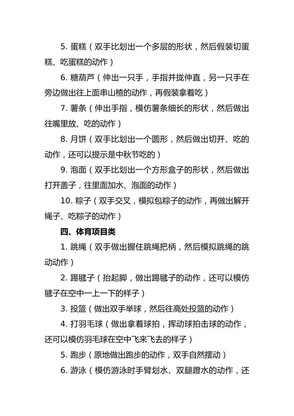 欢乐元旦你来比划我来猜参考题库_第3页
