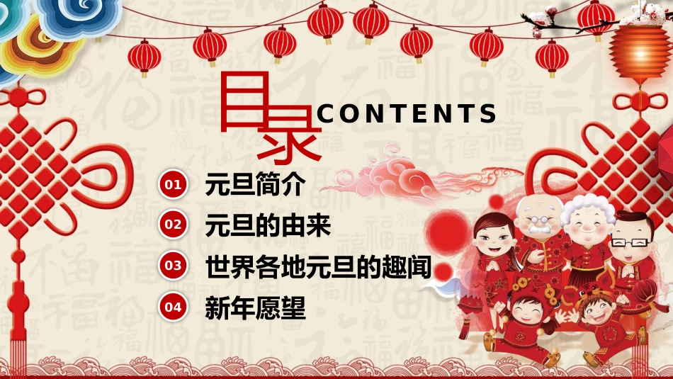 元旦主题班会_第3页