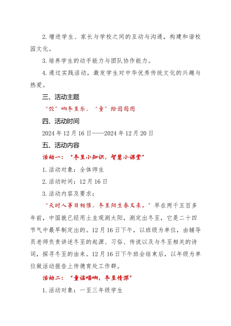 1.2024年冬至活动方案_第2页