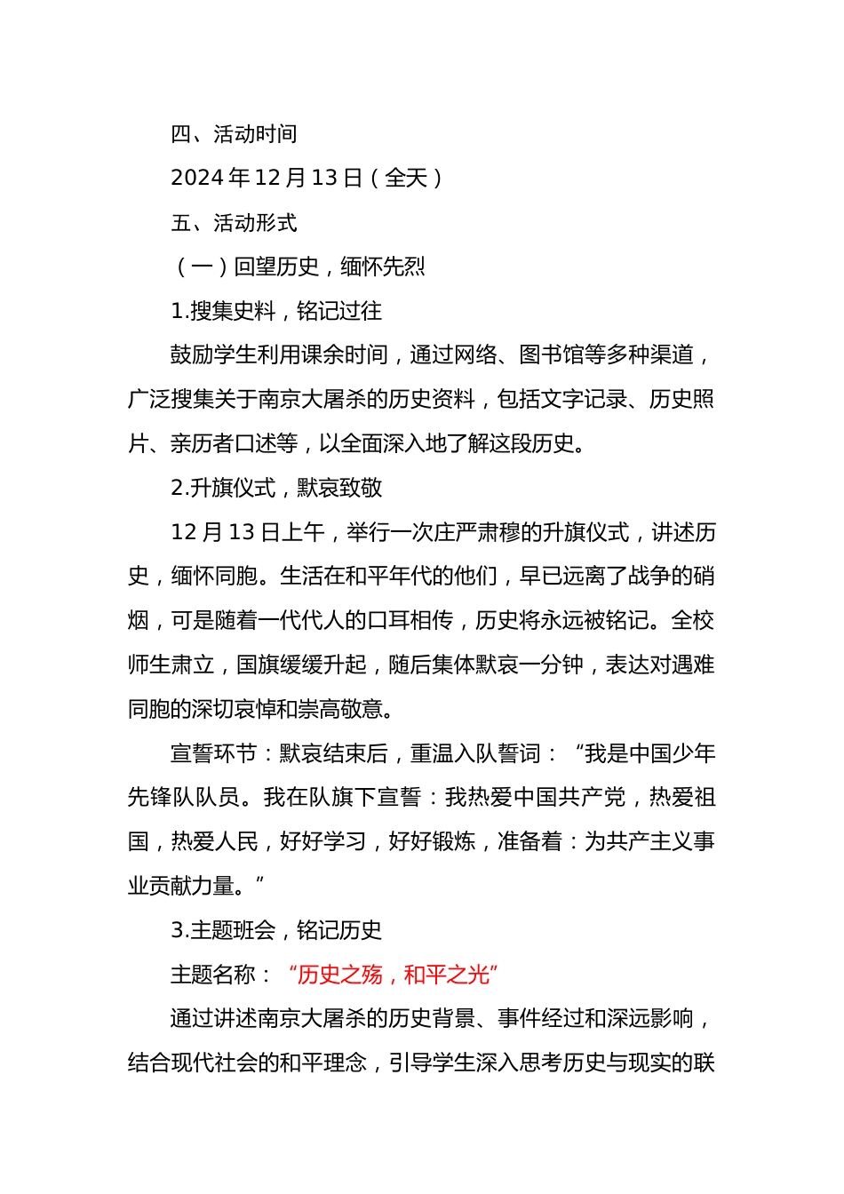 1.“勿忘国难日,励志强国心”活动方案_第2页