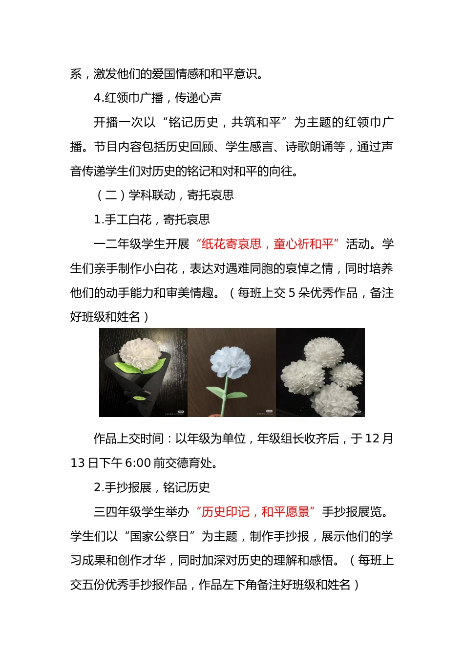 1.“勿忘国难日,励志强国心”活动方案_第3页