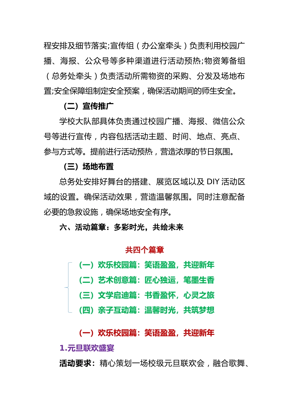 1 2025年学校元旦迎新盛典活动策划方案_第2页
