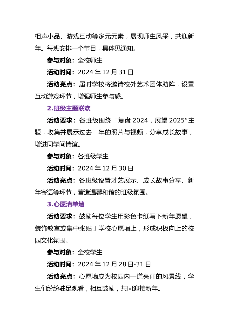 1 2025年学校元旦迎新盛典活动策划方案_第3页