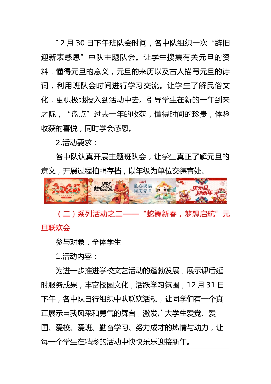 1.“灵蛇献瑞,喜迎元旦”活动方案_第2页