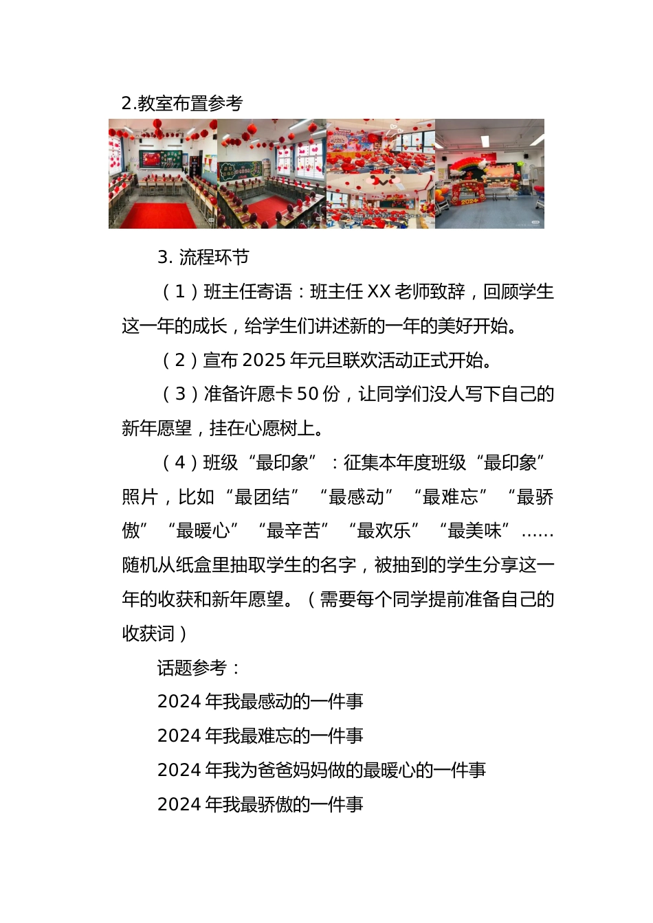 1.“灵蛇献瑞,喜迎元旦”活动方案_第3页
