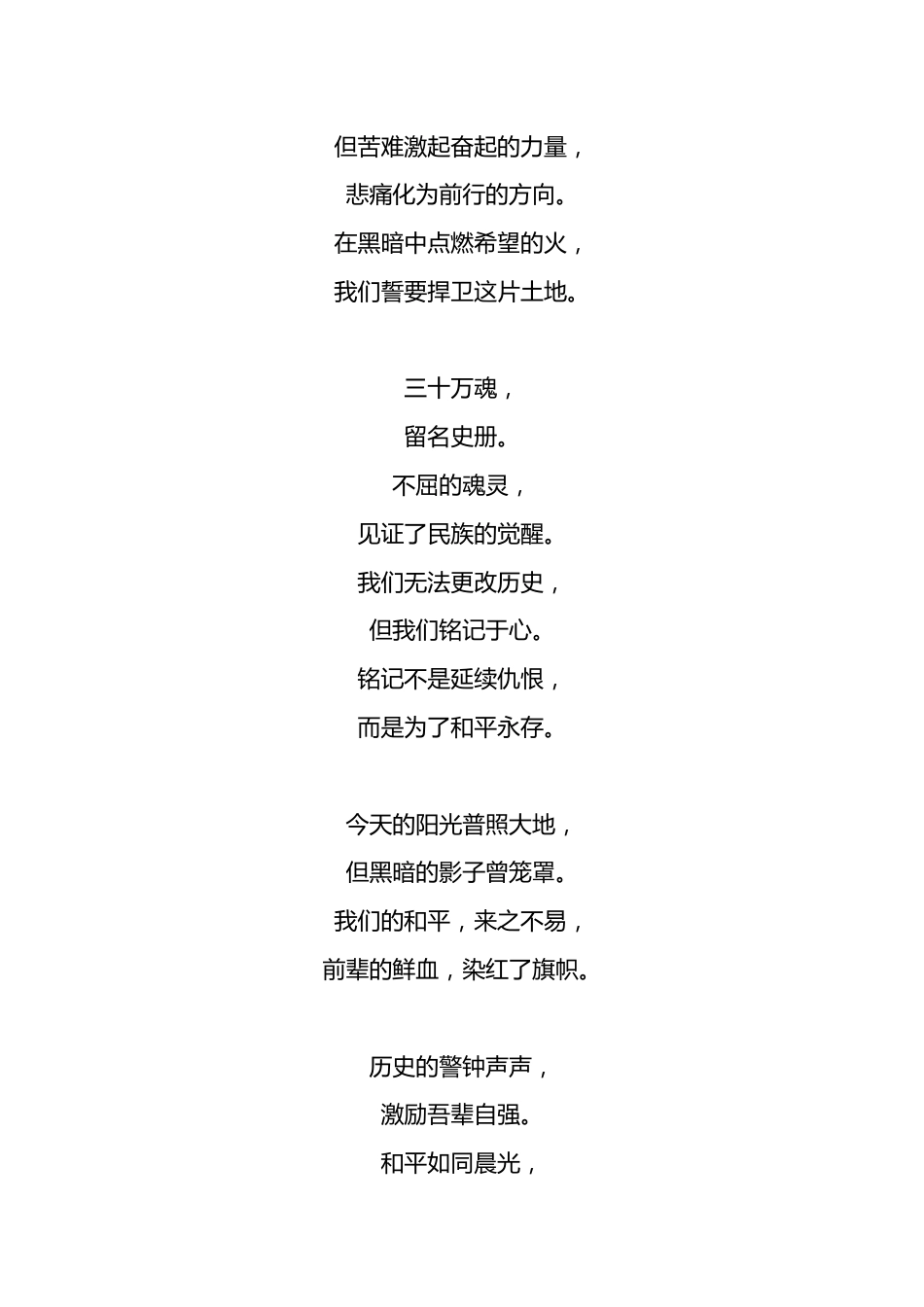 国家公祭日朗诵稿2_第2页