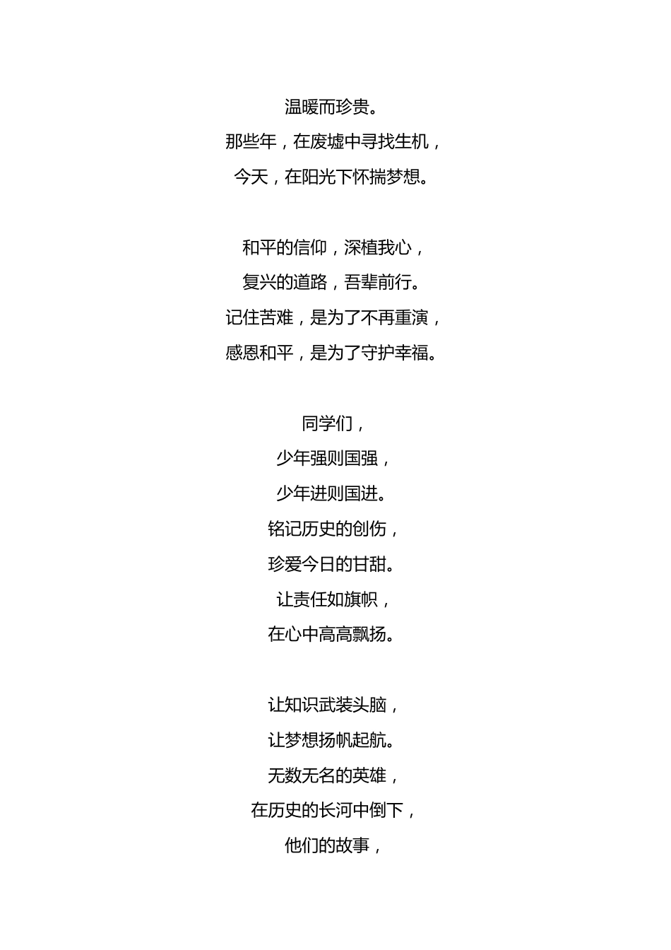 国家公祭日朗诵稿2_第3页