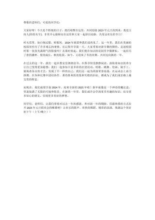 2、25年元旦联欢会开场白