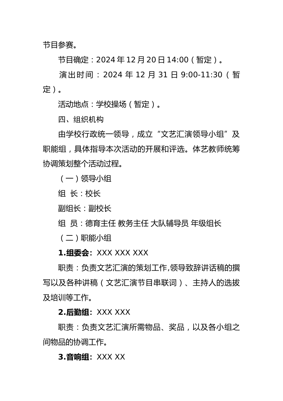 2.“蛇年瑞气盈满园,学子欢腾贺新元”——活动方案_第2页