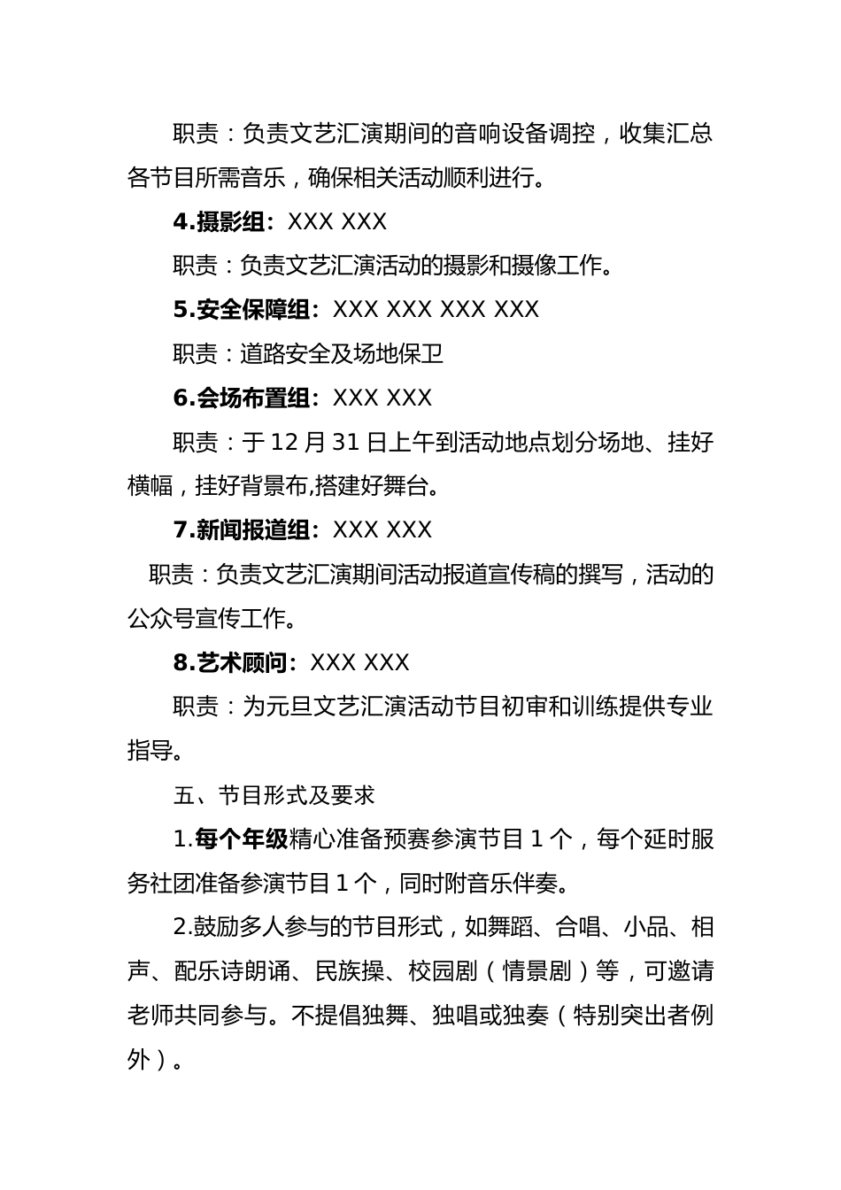 2.“蛇年瑞气盈满园,学子欢腾贺新元”——活动方案_第3页
