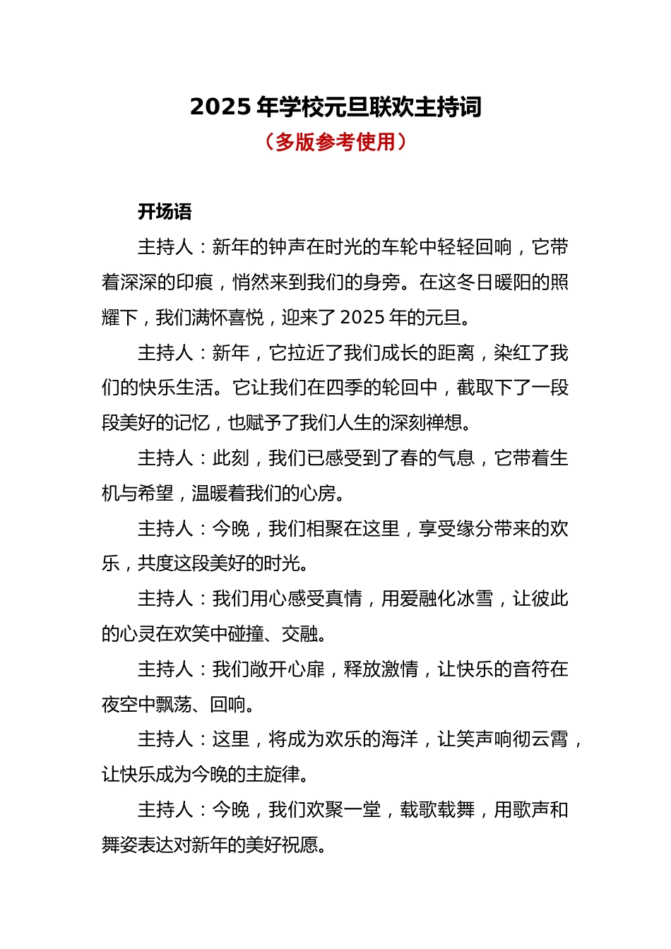 3 2025年元旦联欢活动主持词_第1页