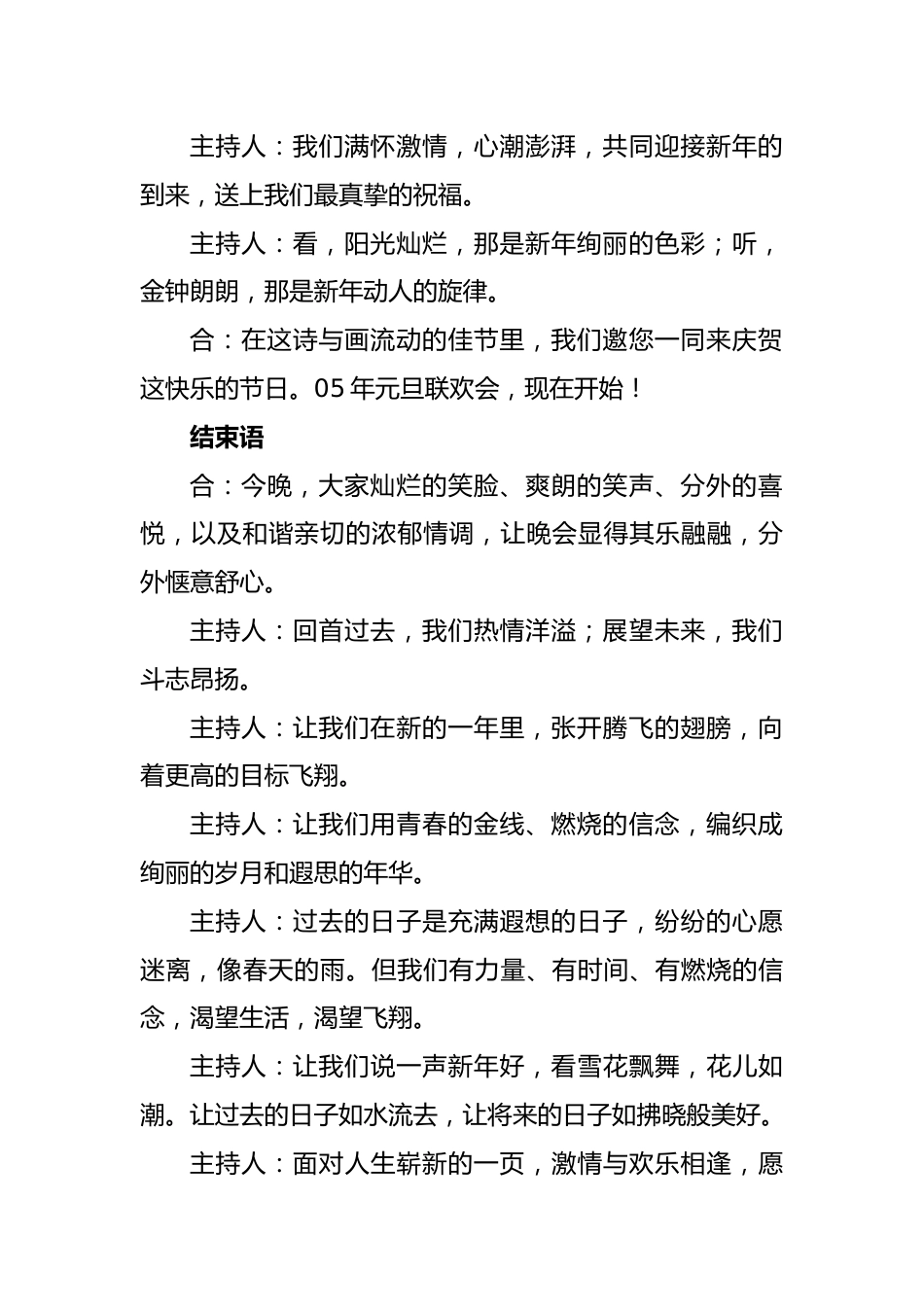 3 2025年元旦联欢活动主持词_第2页