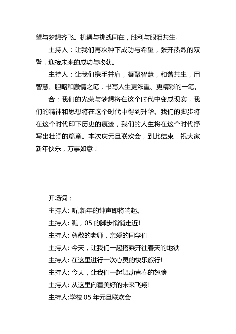 3 2025年元旦联欢活动主持词_第3页