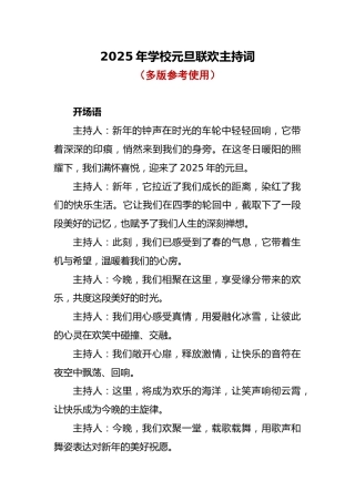 3 2025年元旦联欢活动主持词