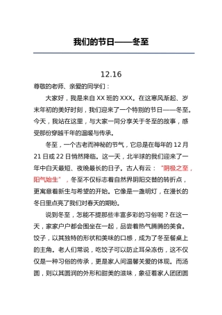 3.2024年冬至国旗下讲话稿