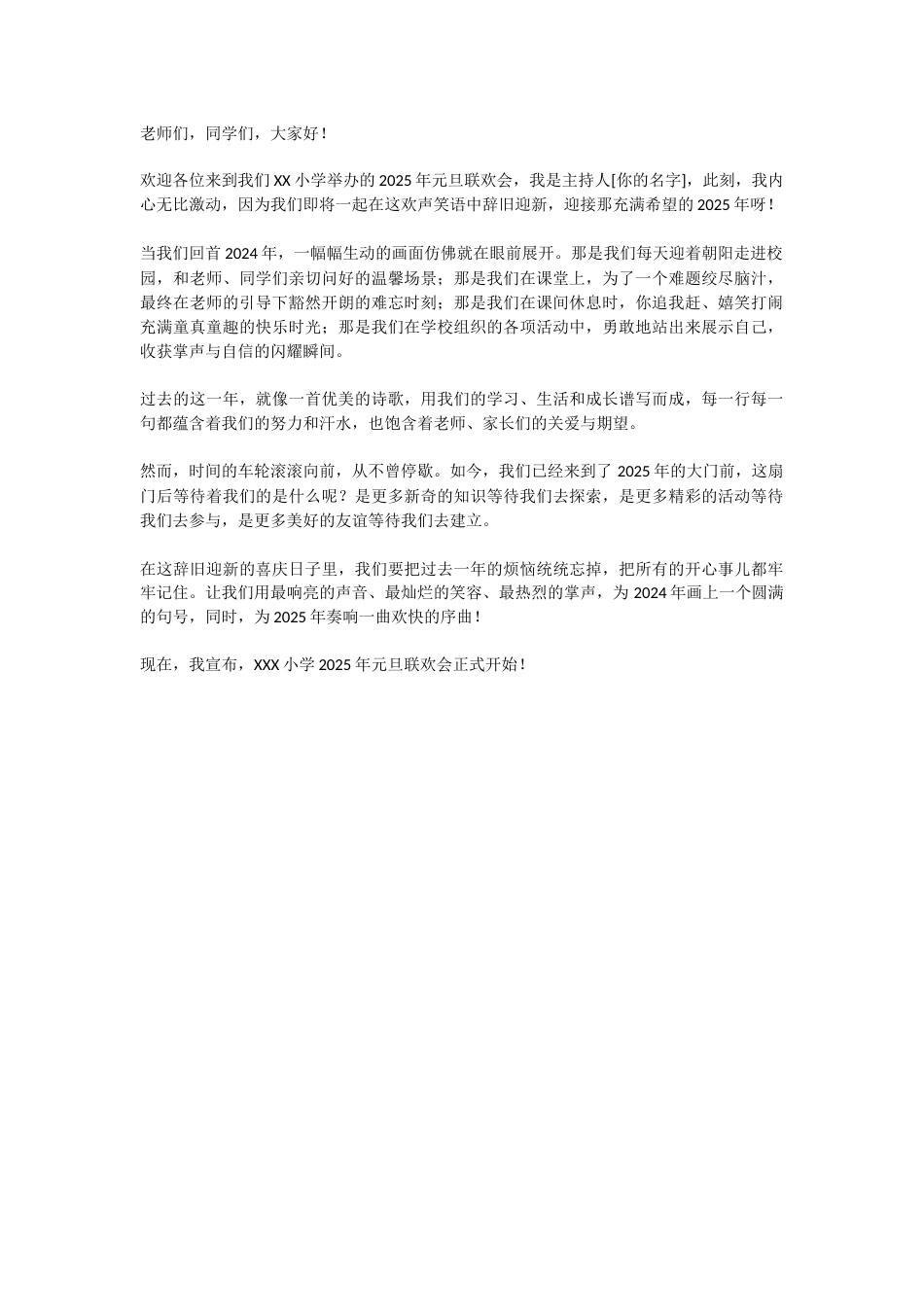 3、25年元旦联欢会开场白_第1页