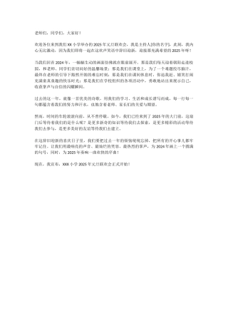 3、25年元旦联欢会开场白