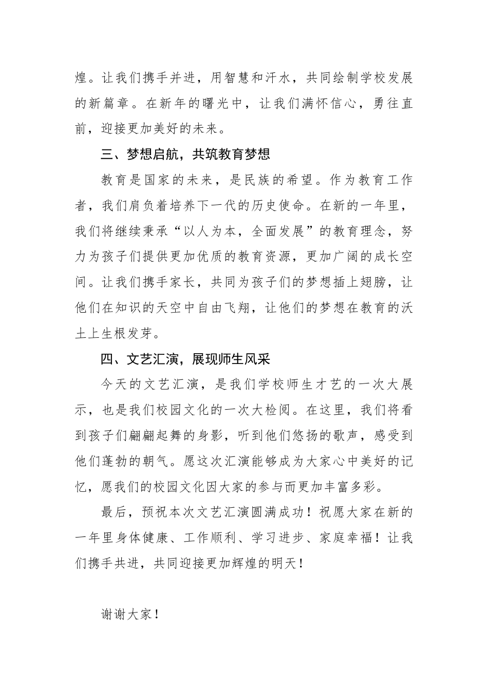 3.岁月流金迎蛇岁,梦想起航绘新篇——校长讲话稿_第2页