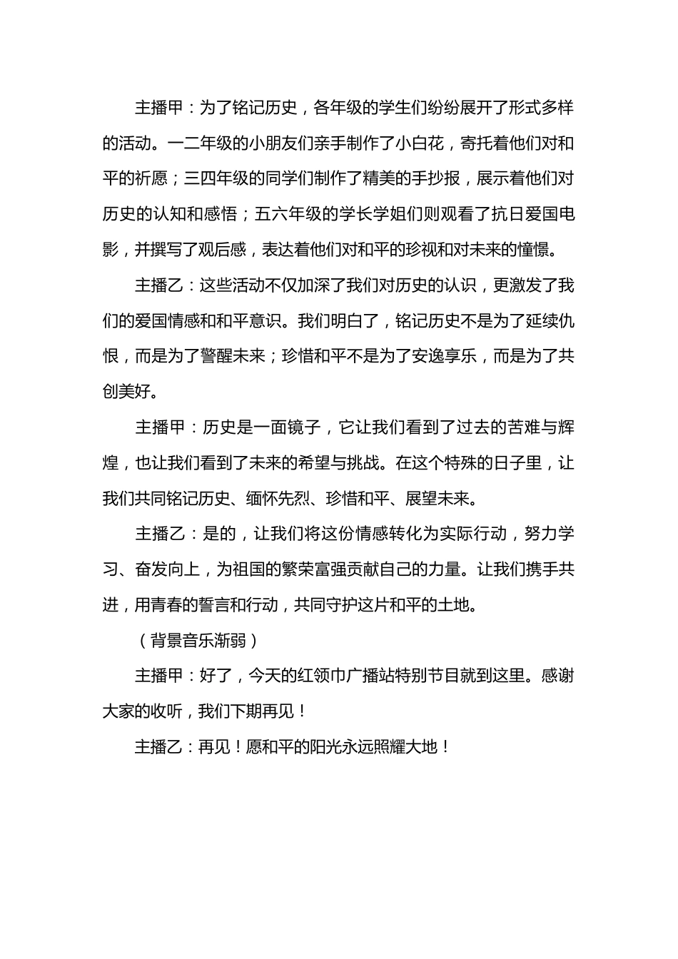3.2024年X小学国家公祭日红领巾广播稿_第2页