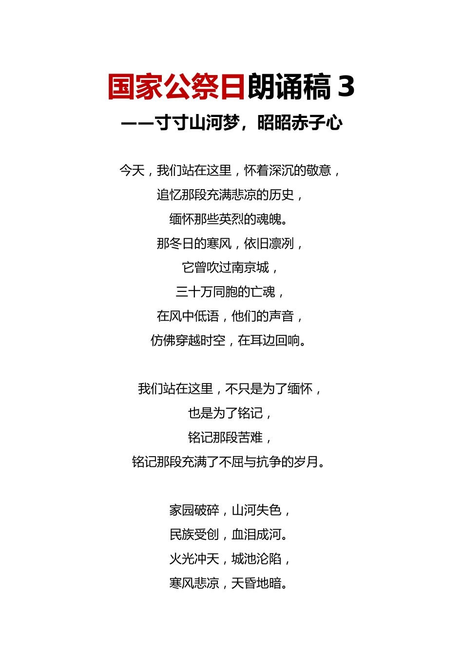 国家公祭日朗诵稿3_第1页