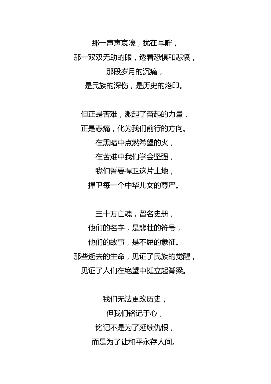 国家公祭日朗诵稿3_第2页