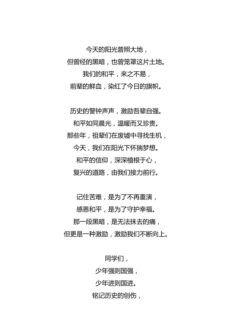 国家公祭日朗诵稿3_第3页