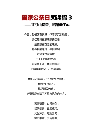 国家公祭日朗诵稿3