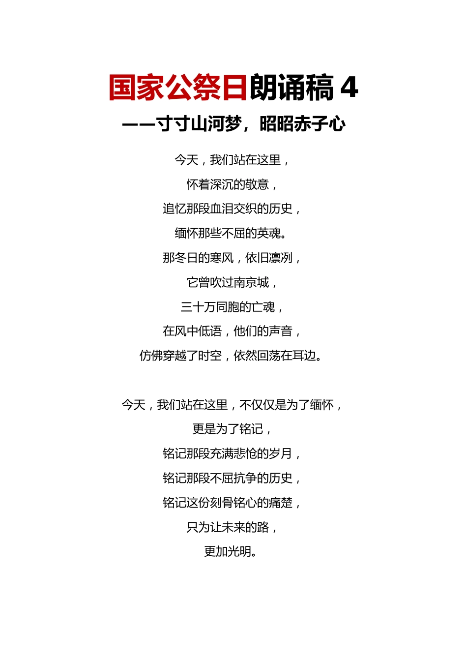 国家公祭日朗诵稿4_第1页