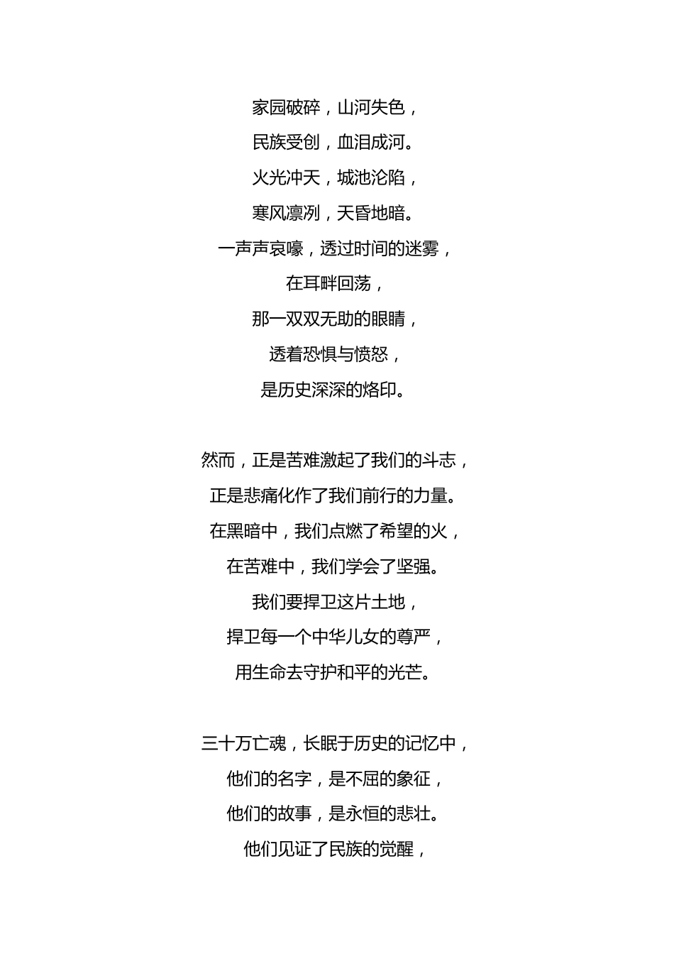 国家公祭日朗诵稿4_第2页