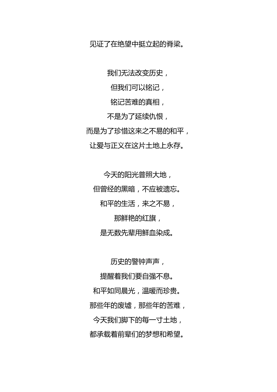 国家公祭日朗诵稿4_第3页