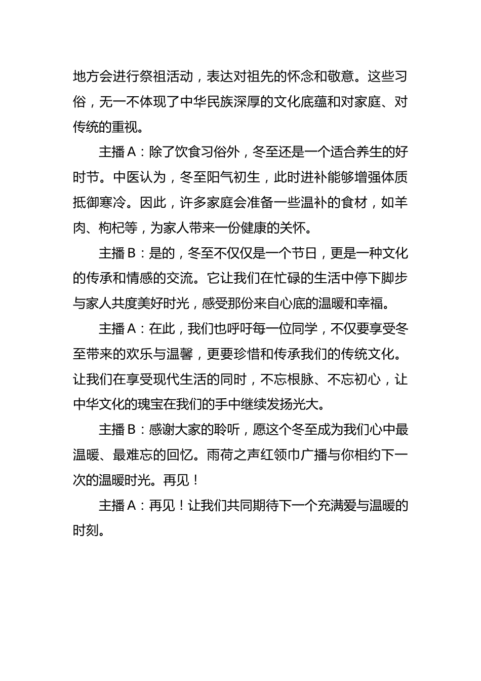 4.2024年‘情暖冬至,共品民俗“广播稿_第2页