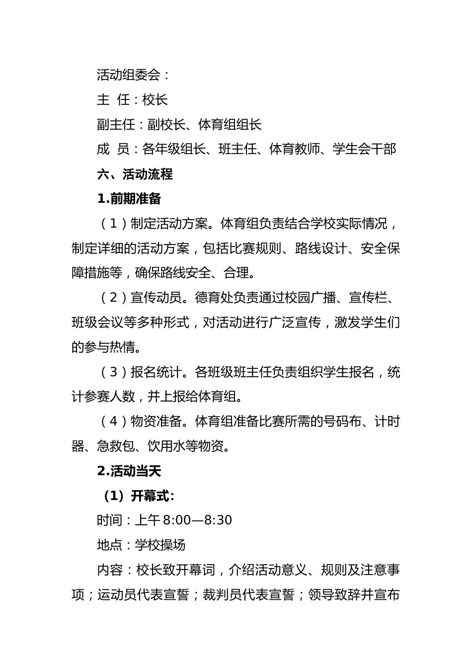 4 2025年元旦学校冬季越野赛活动实施方案_第2页