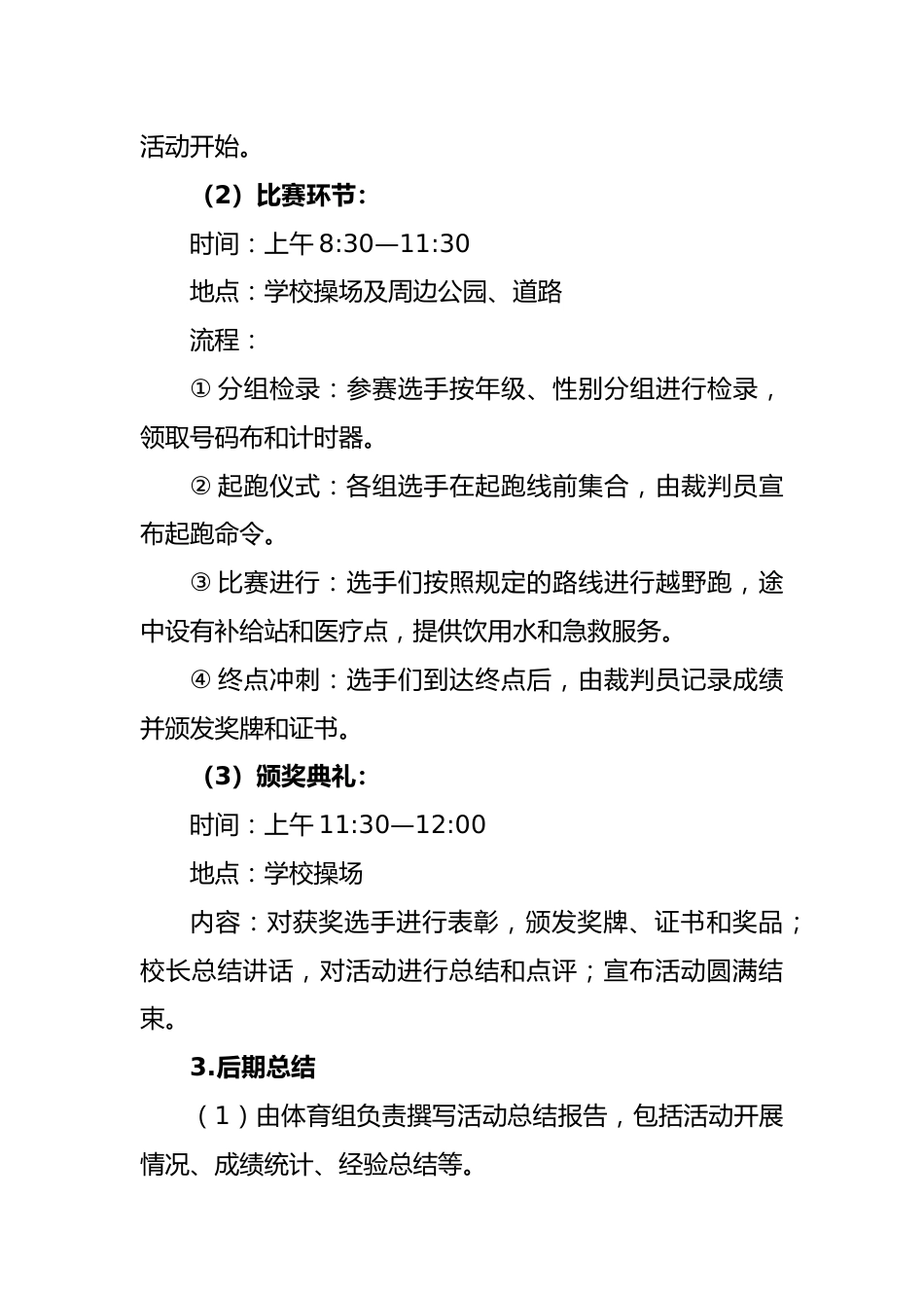 4 2025年元旦学校冬季越野赛活动实施方案_第3页