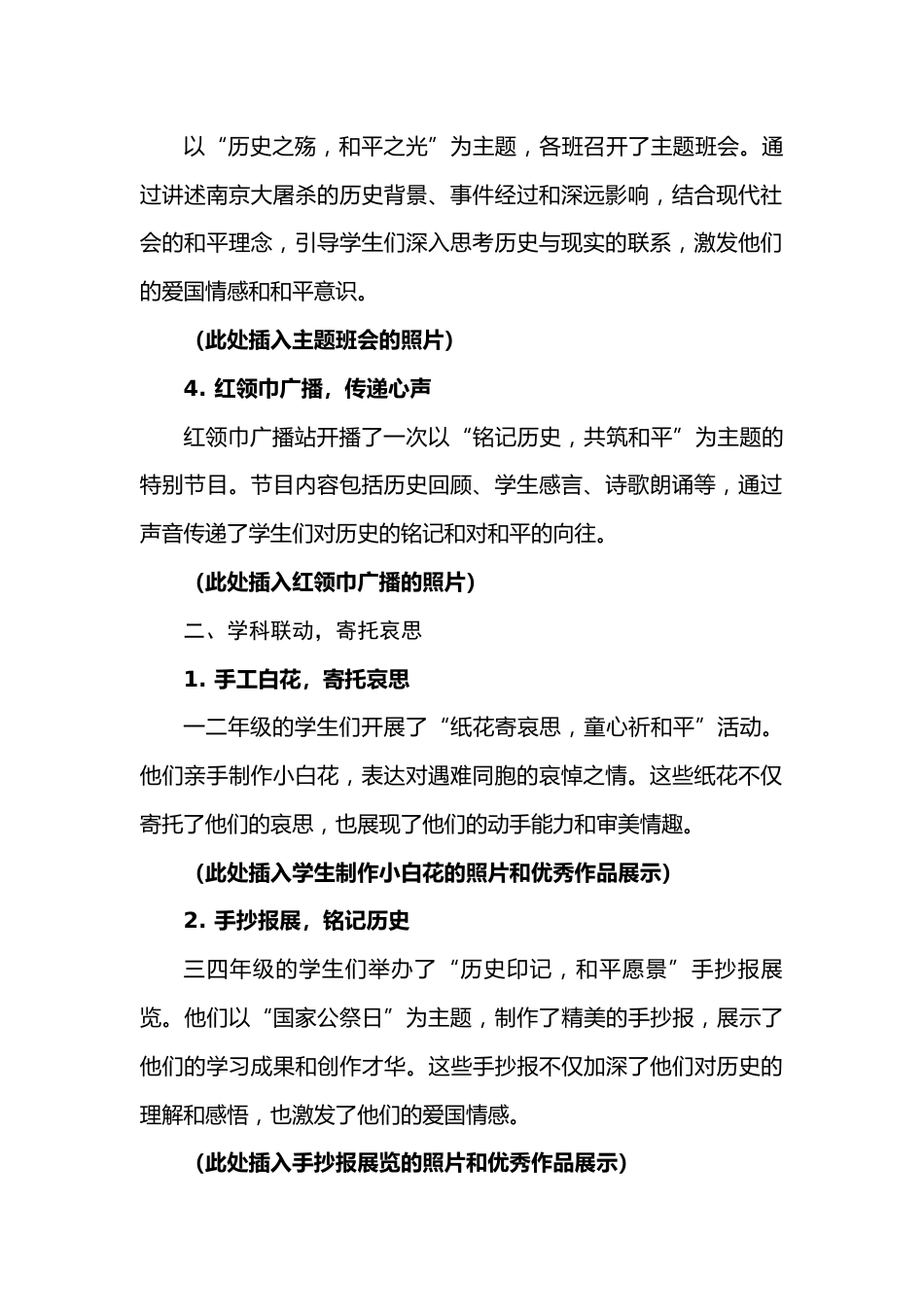 4.2024年X小学国家公祭日活动报道稿_第2页