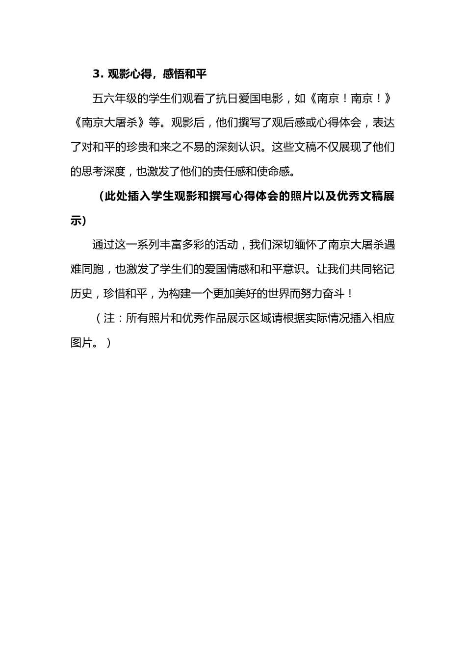 4.2024年X小学国家公祭日活动报道稿_第3页