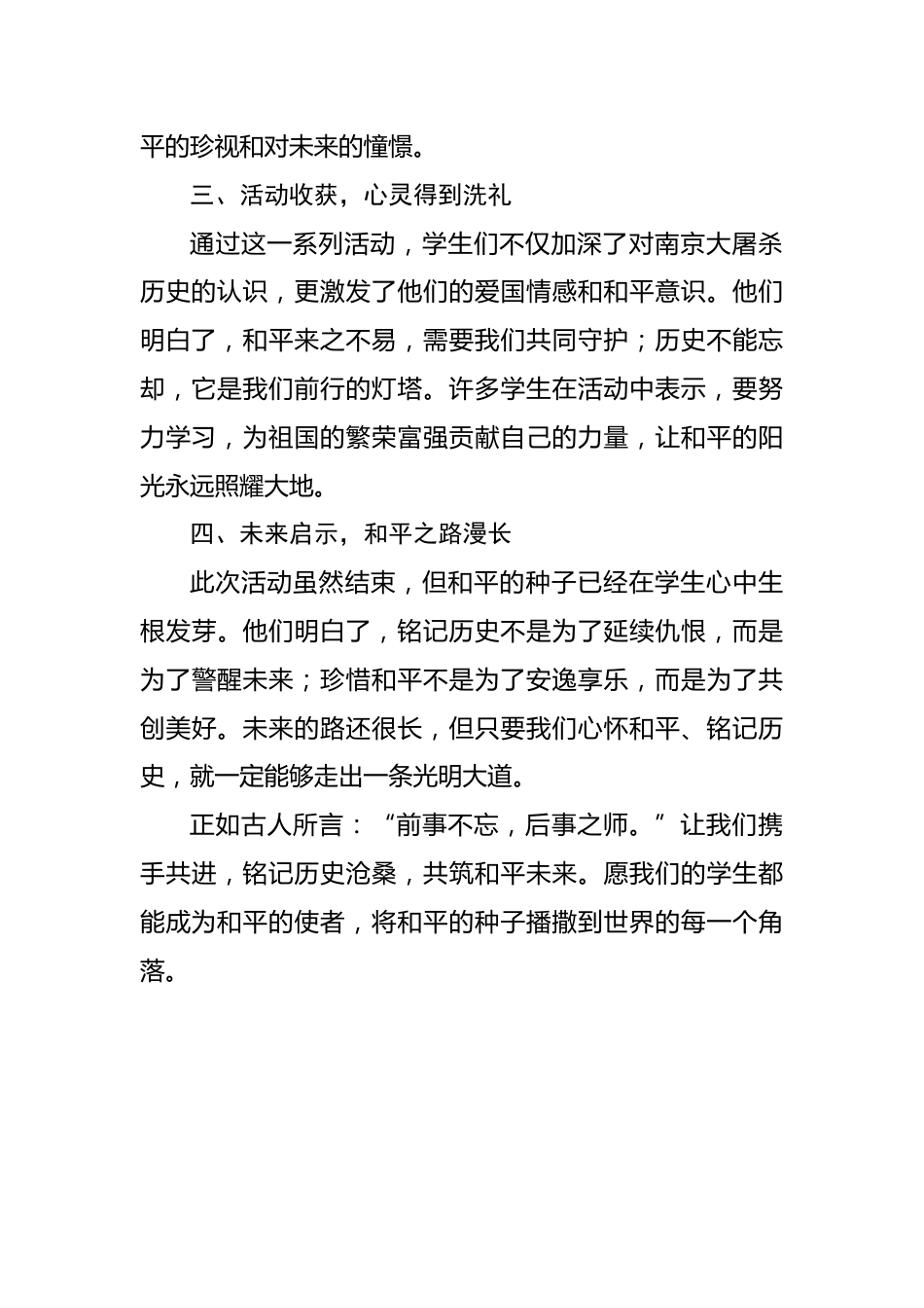 5.2024年X小学国家公祭日活动总结_第2页