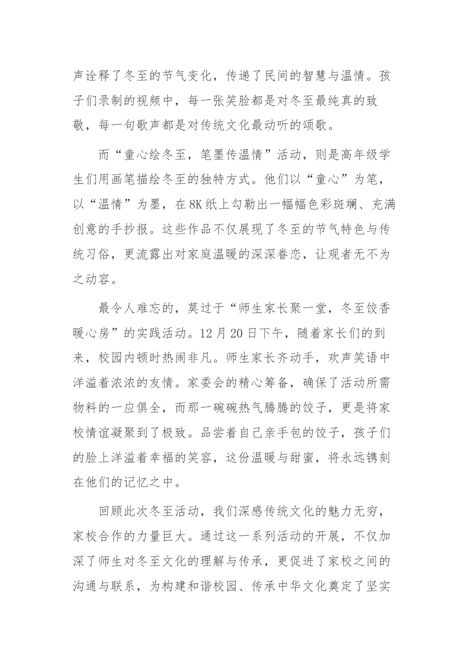 5.2024年冬至活动总结_第2页