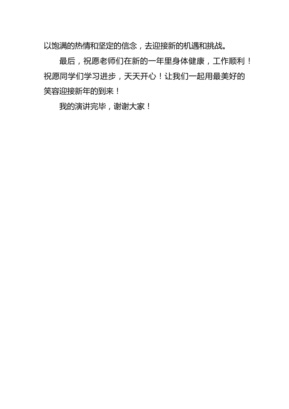 5 2025年元旦学生国旗下演讲稿_第2页