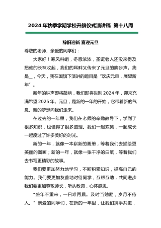 5 2025年元旦学生国旗下演讲稿