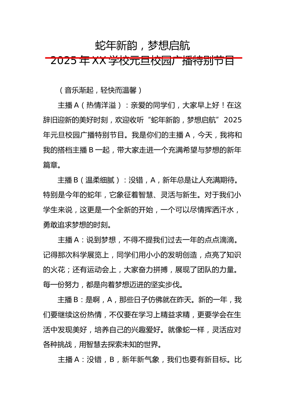 5.“蛇年新韵,梦想启航”——元旦广播稿_第1页