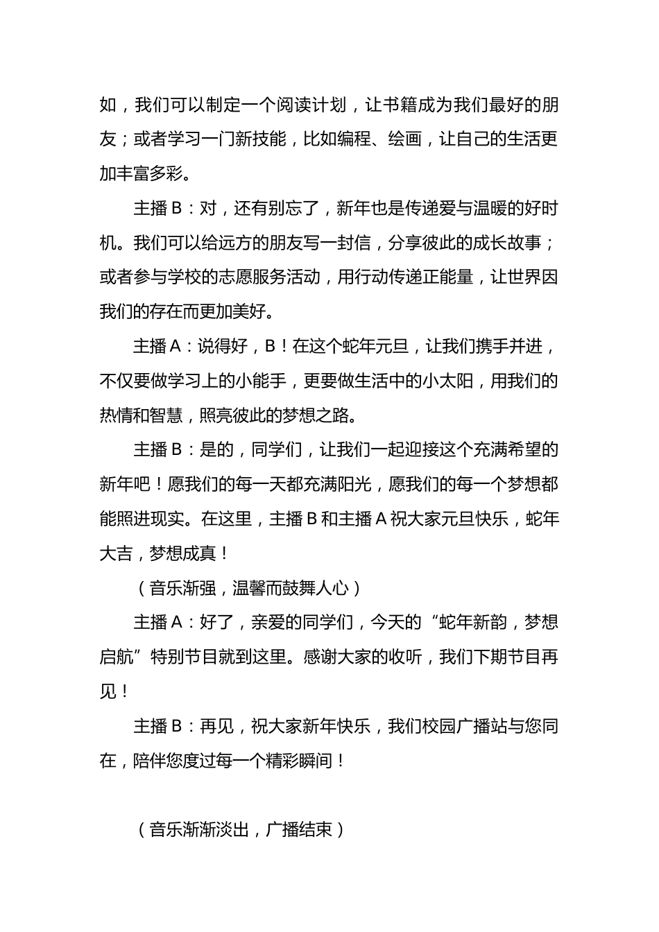 5.“蛇年新韵,梦想启航”——元旦广播稿_第2页