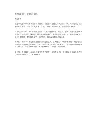 5、25年元旦温馨抒情型开场白