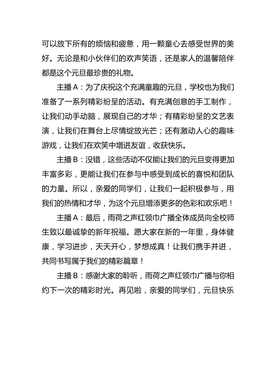 6 2025年元旦红领巾广播站广播稿_第2页