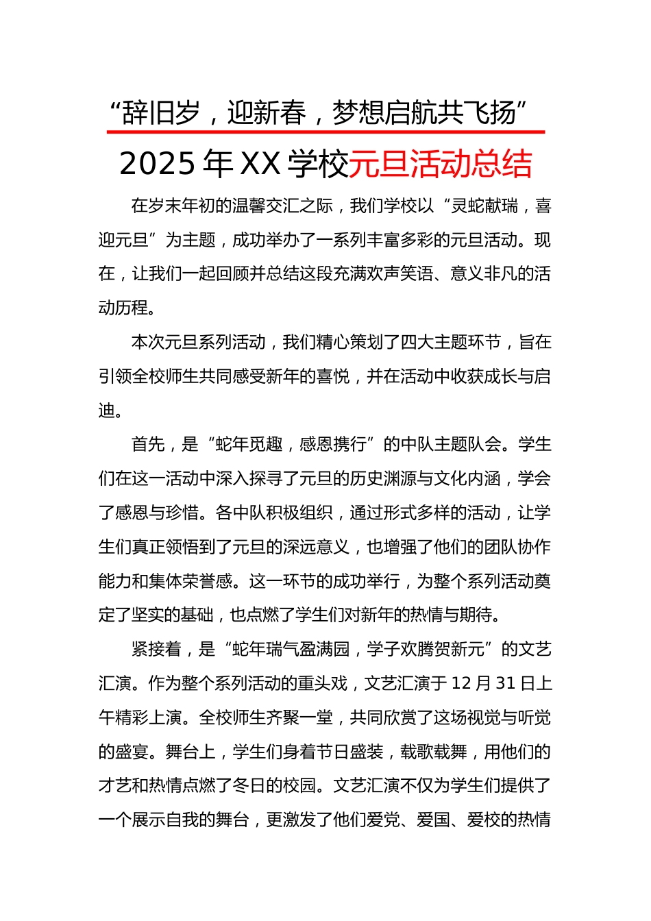 6.“辞旧岁,迎新春,梦想启航共飞扬”——活动总结_第1页