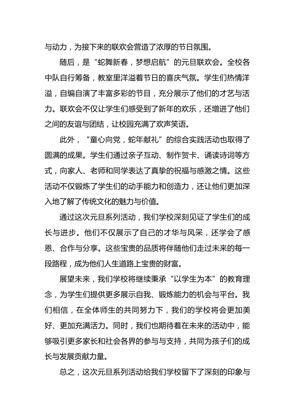 6.“辞旧岁,迎新春,梦想启航共飞扬”——活动总结_第2页