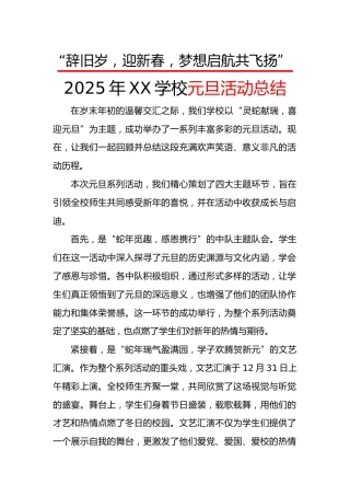 6.“辞旧岁，迎新春，梦想启航共飞扬”——活动总结