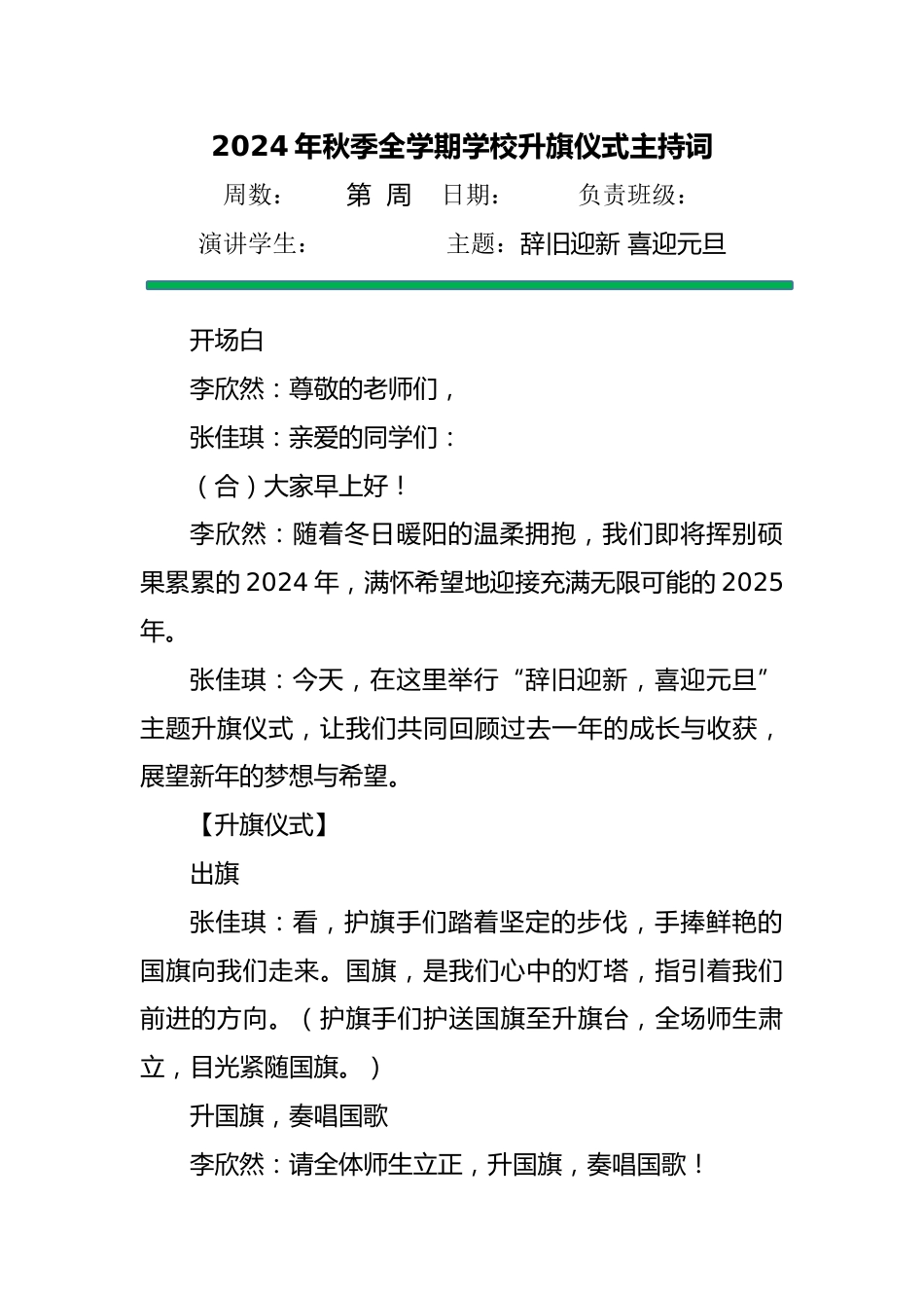7 2025年元旦升旗仪式主持词_第1页