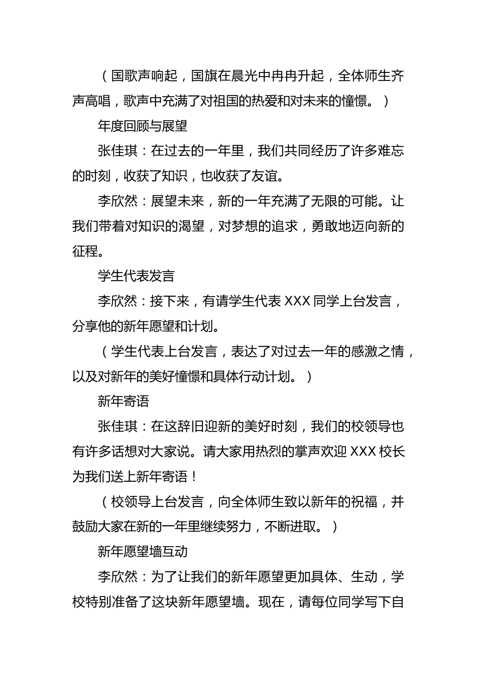 7 2025年元旦升旗仪式主持词_第2页